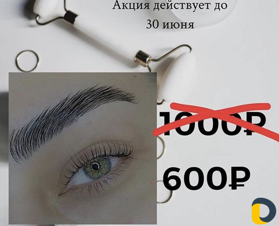 Ламинирование ресниц/бровей