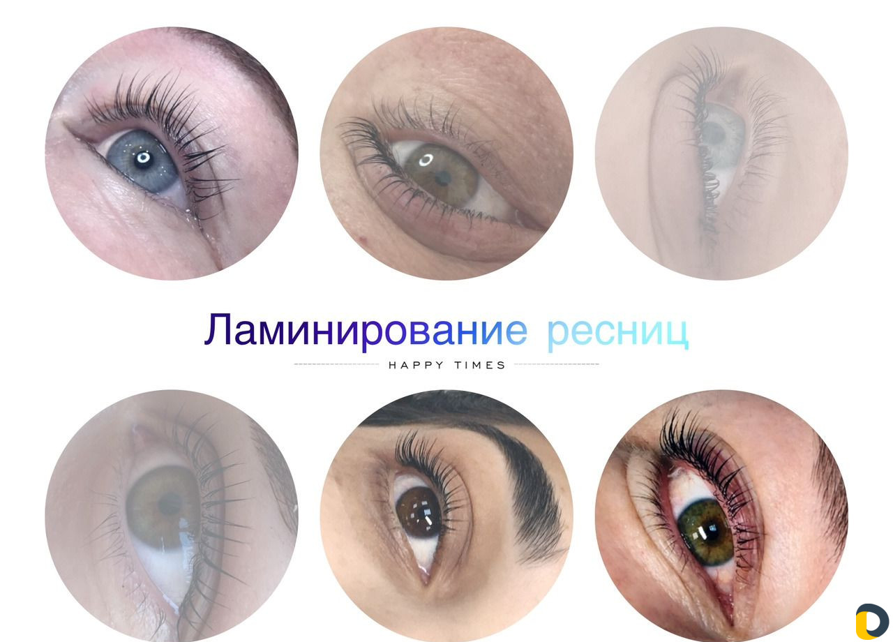 Ламинирование ресниц,брови