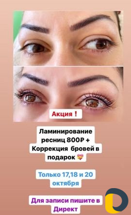 Ламинирование ресниц и бровей, архитектура бровей
