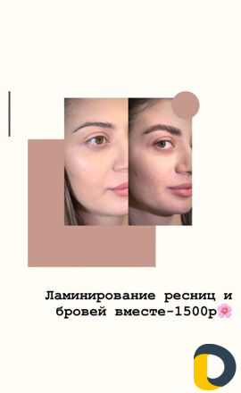 Ламинирование ресниц и бровей+Ботокс