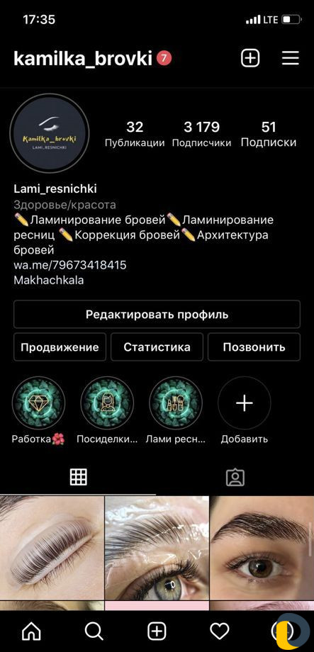 Ламинирование ресниц и бровей,косметология