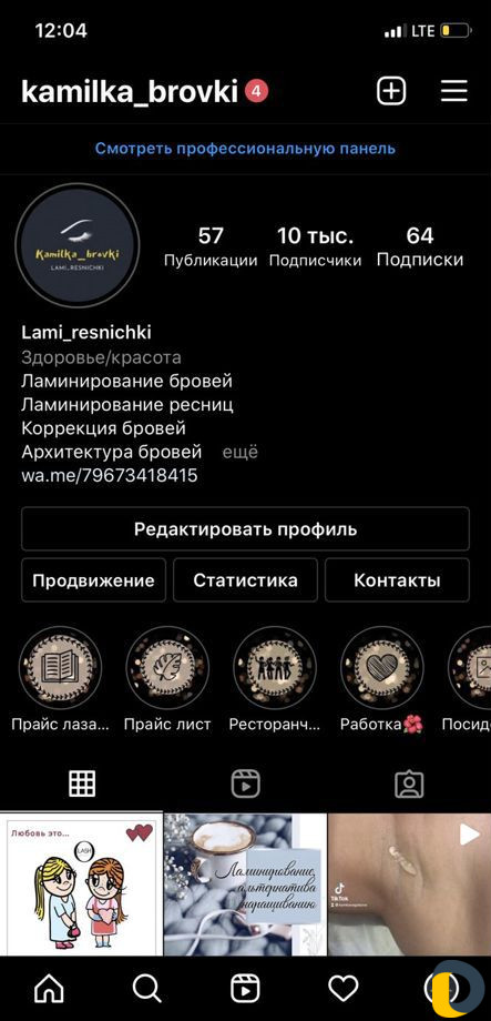 Ламинирование ресниц и бровей,Лазарь эпиляция