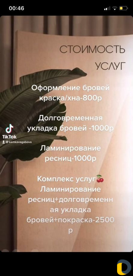 Ламинирование ресниц и бровей,Лазарь эпиляция