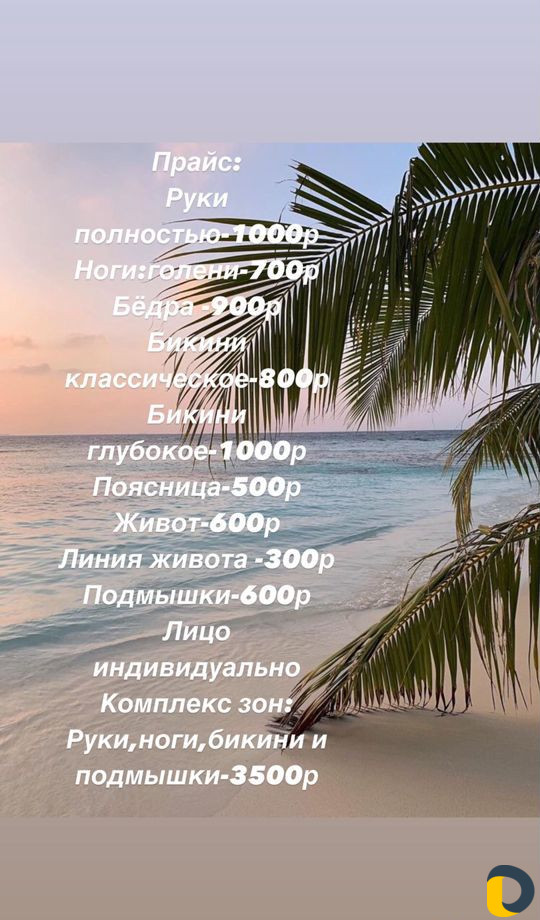 Ламинирование ресниц и бровей,Лазарь эпиляция