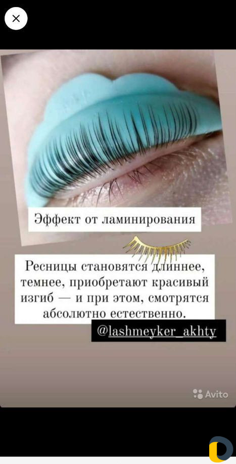 Ламинирование ресниц и бровей