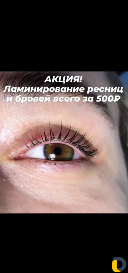 Ламинирование ресниц и бровей