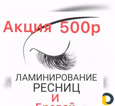 Ламинирование ресниц и бровей