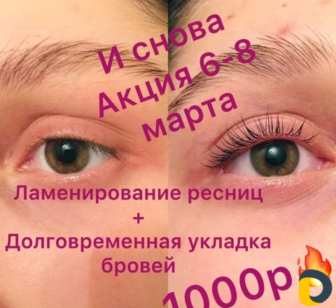 Ламинирование ресниц и бровей