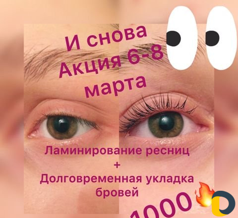 Ламинирование ресниц и бровей