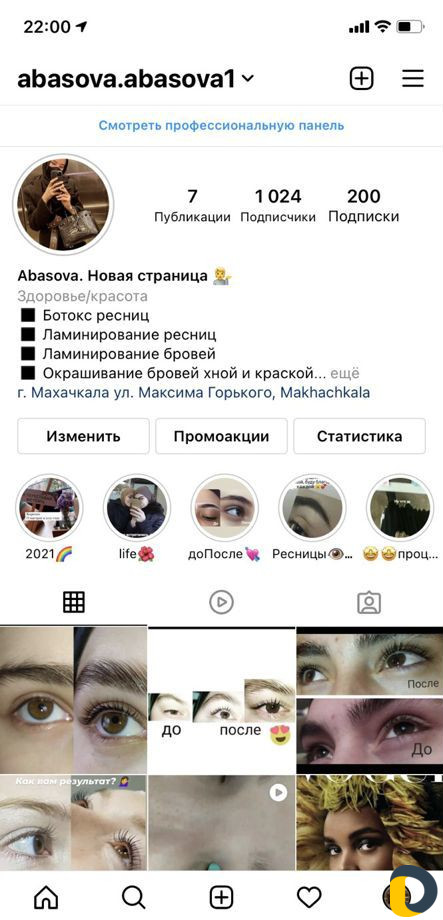 Ламинирование ресниц и бровей