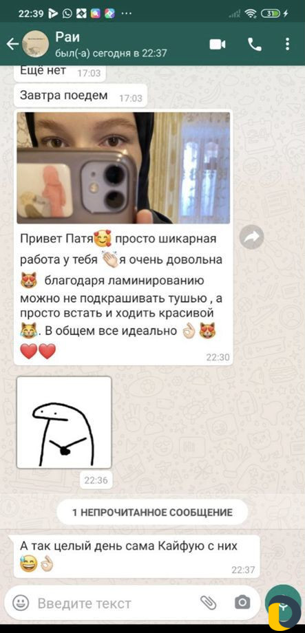 Ламинирование ресниц и бровей