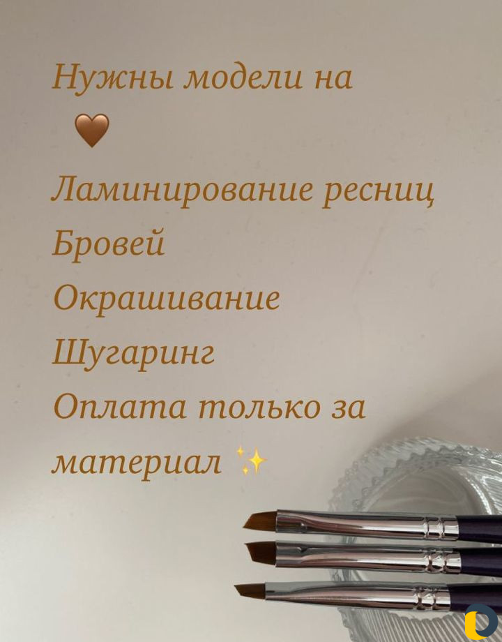 Ламинирование ресниц модель