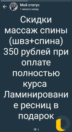 Ламинирование ресниц