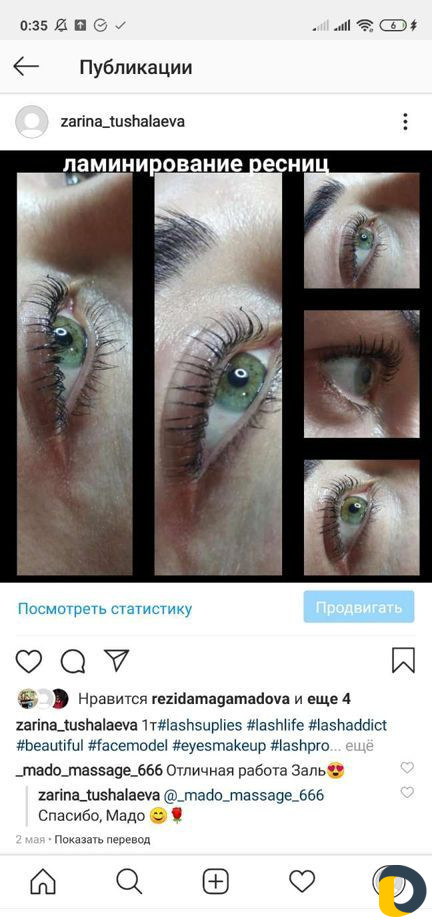Ламинирование ресниц