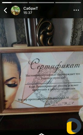 Ламинирование ресниц