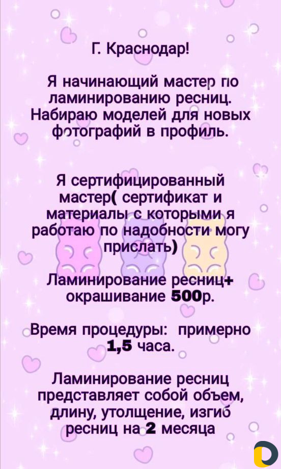 Ламинирование ресниц