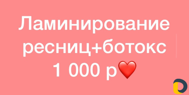 Ламинирование ресниц
