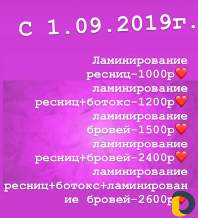 Ламинирование ресниц