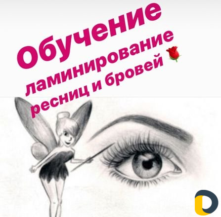 Ламинирование ресниц