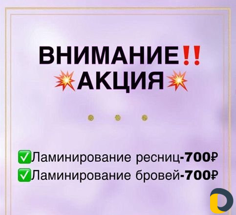 Ламинирование ресниц