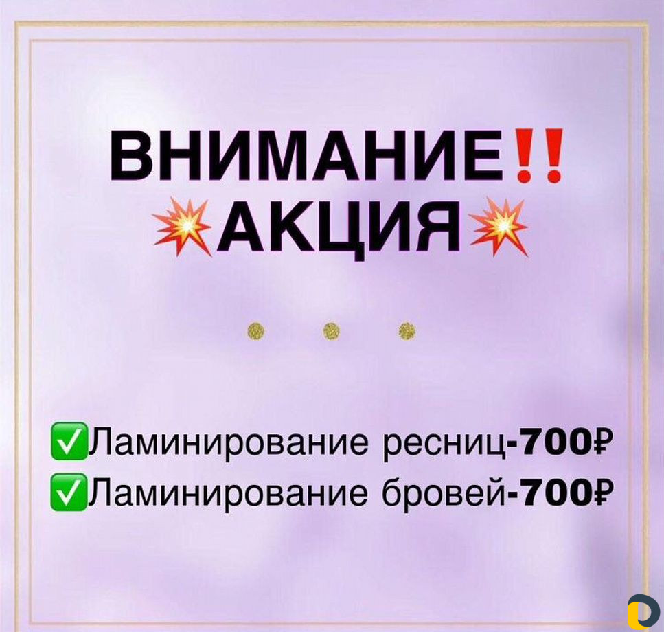 Ламинирование ресниц