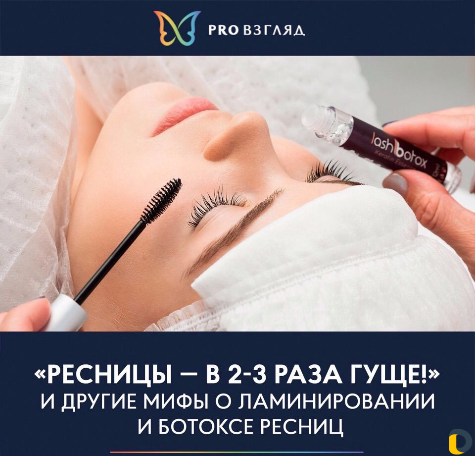 Ламинирование ресниц Вельвет