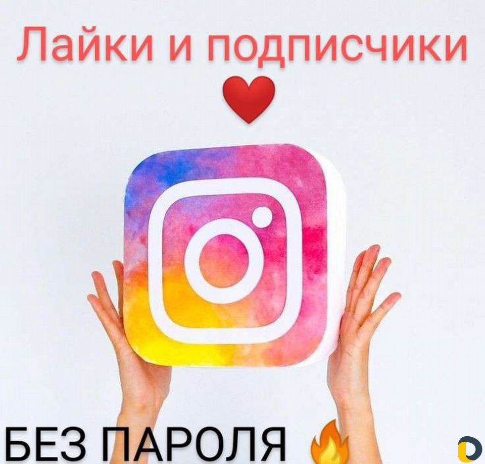 Лайки и подписчики инстаграм продвижение