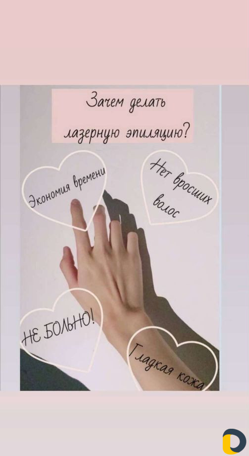 Лазерная эпиляция без боли