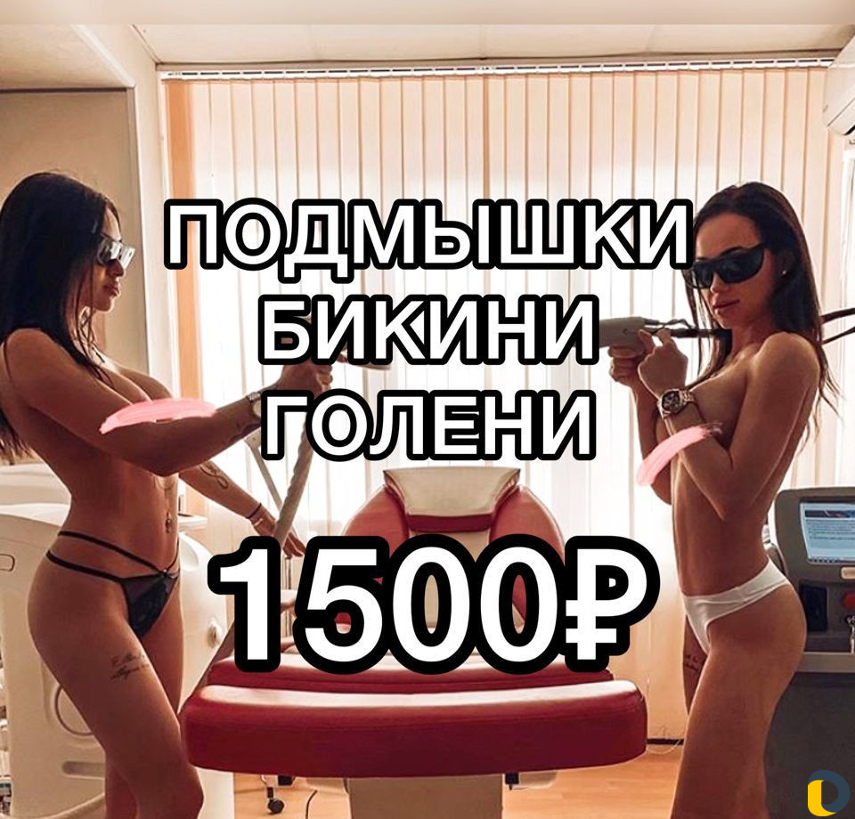 Лазерная эпиляция / Элос эпиляция