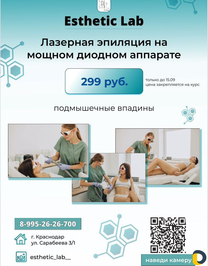 Лазерная эпиляция на мощном диодном лазере