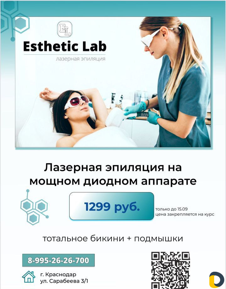 Лазерная эпиляция на мощном диодном лазере