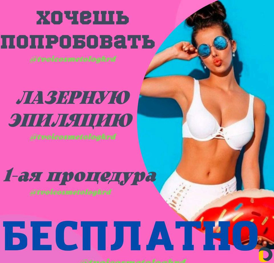 Лазерная эпиляция, удаление тату, RF омоложение