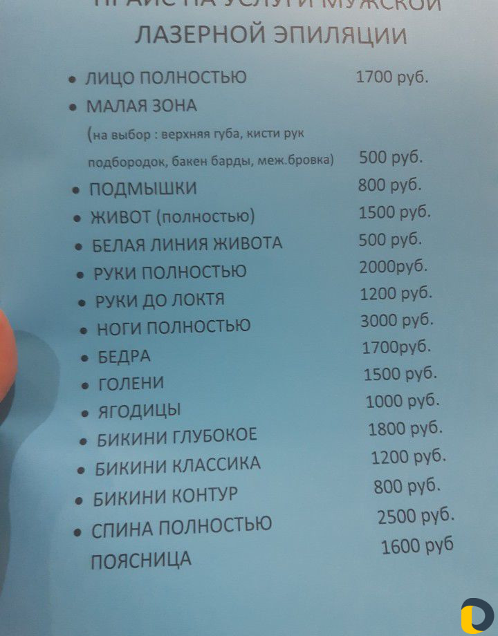 Лазерная эпиляция
