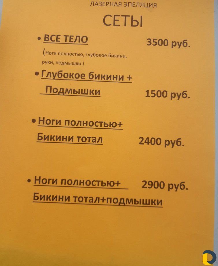 Лазерная эпиляция
