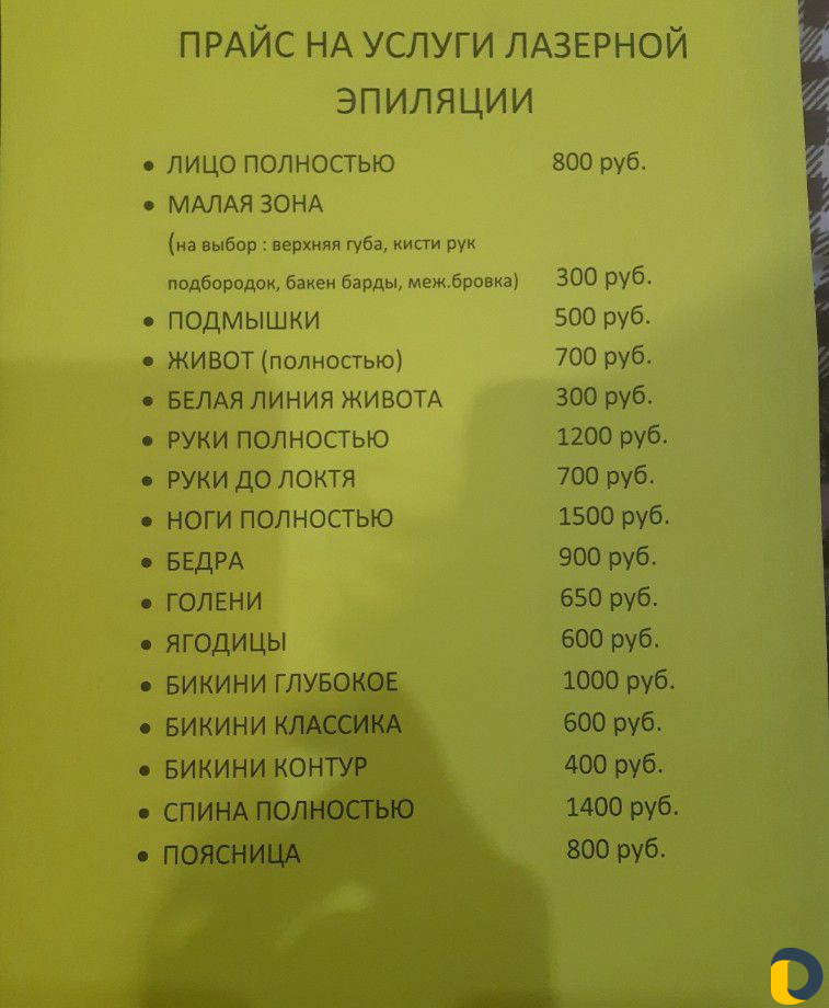 Лазерная эпиляция