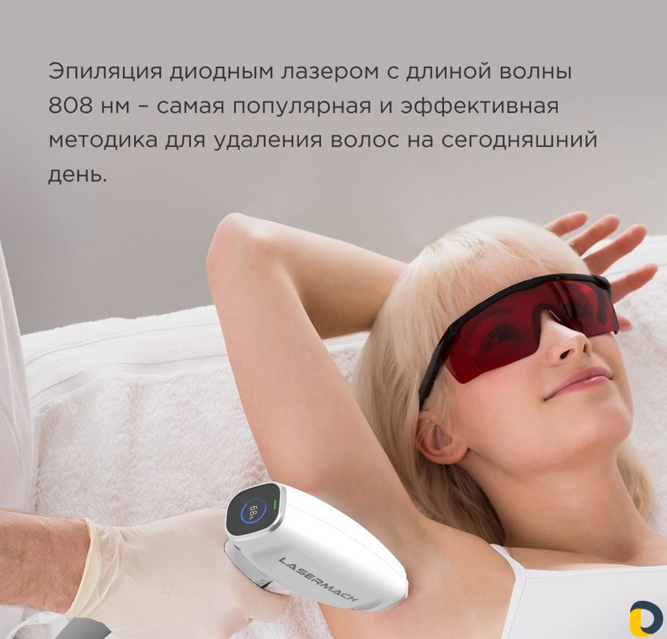 Лазерная эпиляция