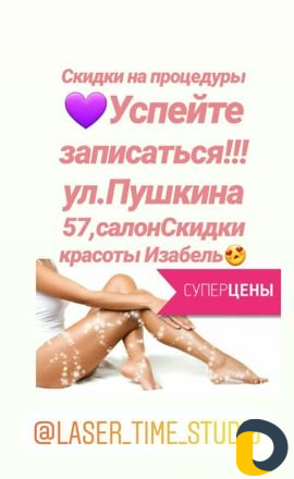 Лазерная эпиляция