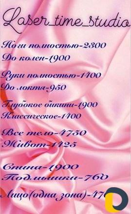 Лазерная эпиляция