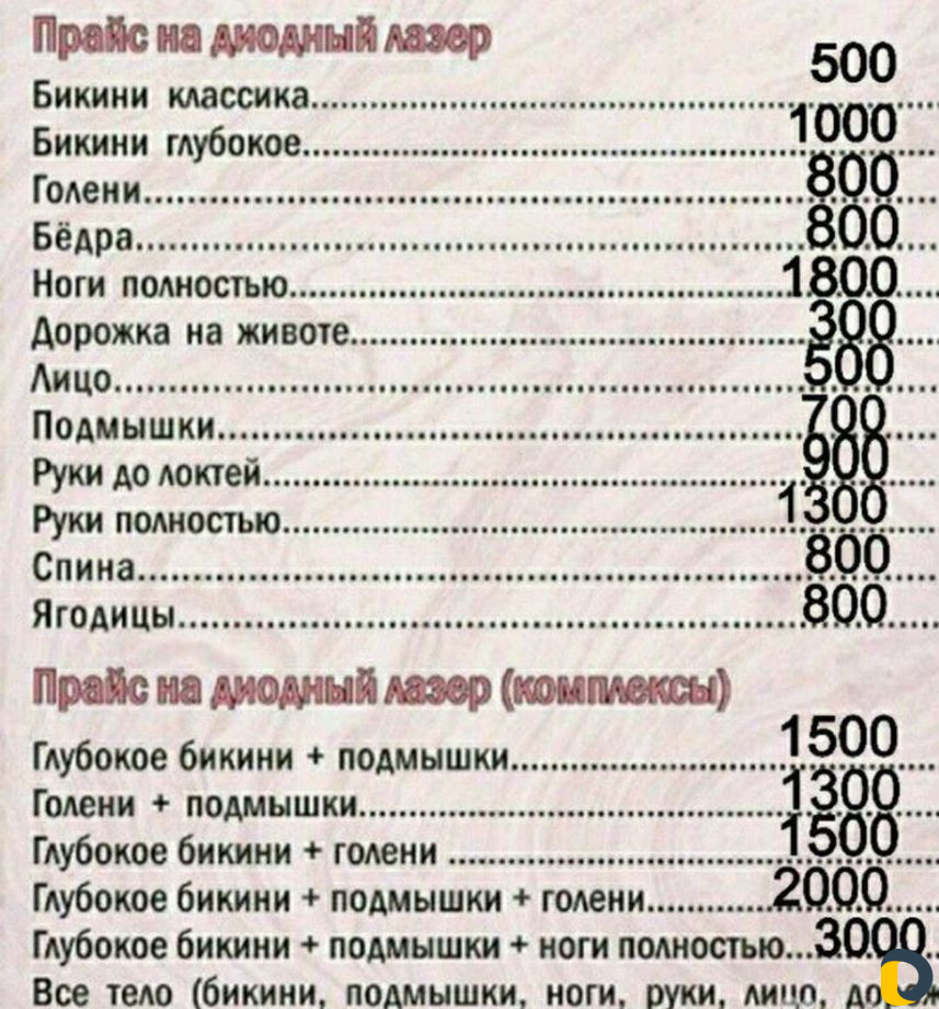 Лазерная эпиляция