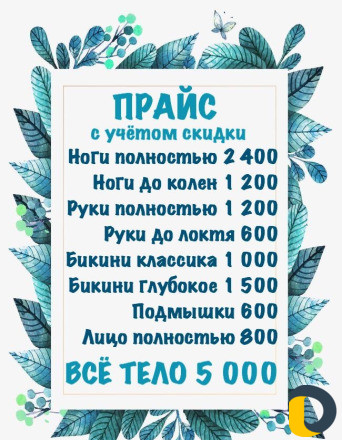 Лазерная эпиляция