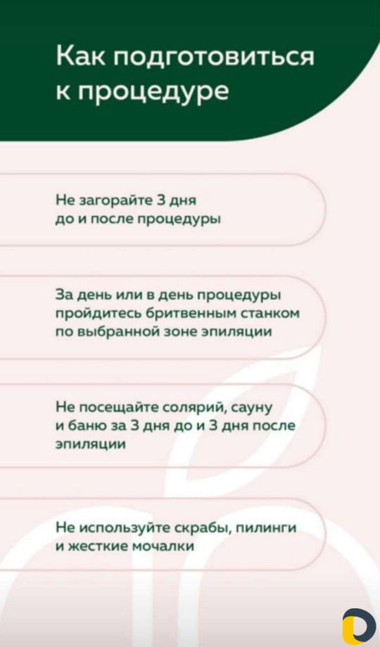 Лазерная эпиляция