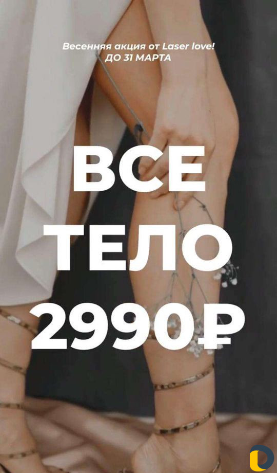 Лазерная эпиляция