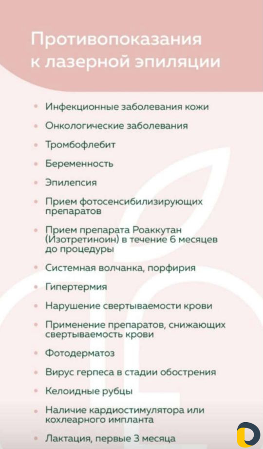 Лазерная эпиляция