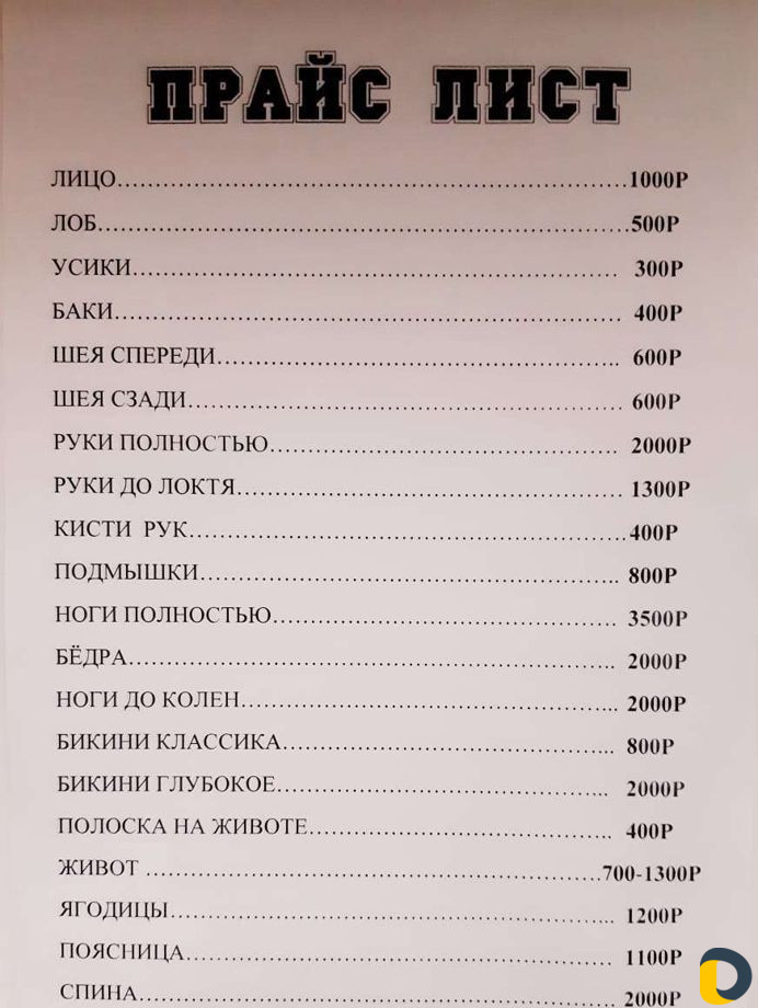 Лазерная эпиляция