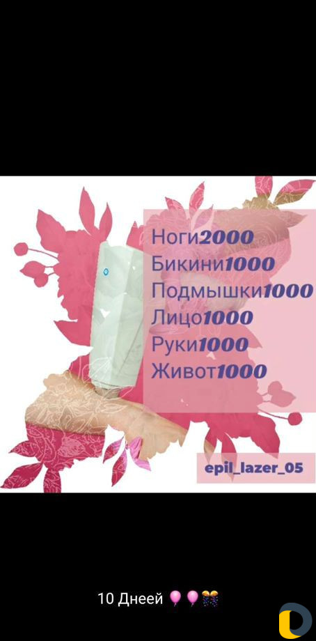 Лазерная эпиляция