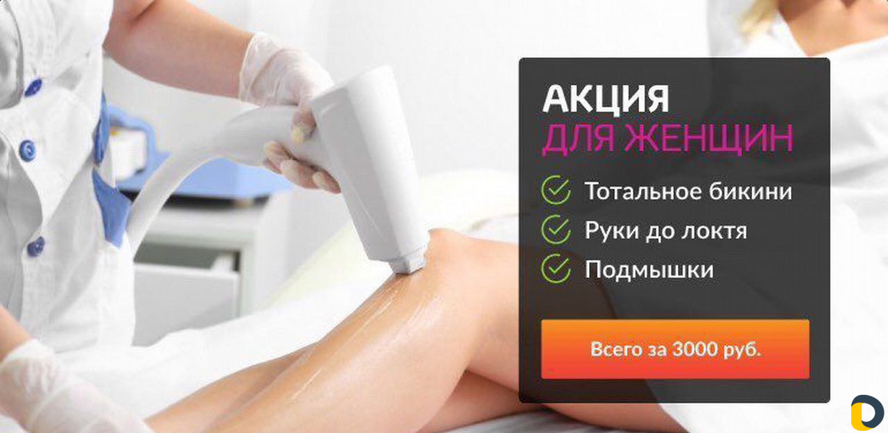 Лазерная эпиляция
