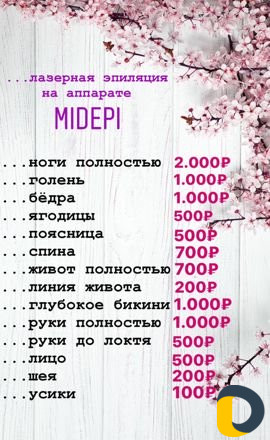 Лазерная эпиляция