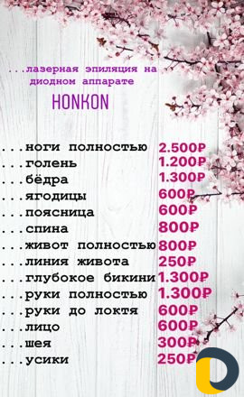 Лазерная эпиляция