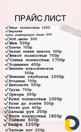 Лазерная эпиляция