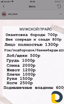 Лазерная эпиляция